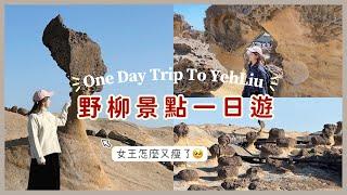 【Explore in Yehliu Geopark】The Neck of The Queen Is Shrinking!