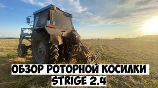 Новая косилка ростсельмаш Strige 2.4 в работе. Какую косилку выбрать бежецксельмаш или ростсельмаш?