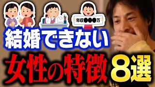 【ひろゆき】独身のまま生涯を終える女性はこういう人です…。婚期が遅れ結婚が難しくなる女性の特徴まとめ【切り抜き】