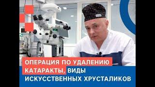 Удаление катаракты. Зачем нужна операция. Офтальмологическая клиника "Эксимер"