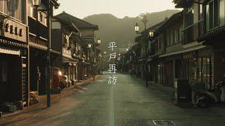 平戸再訪：Walking around the nostalgic island of Hirado（Nagasaki, Japan）