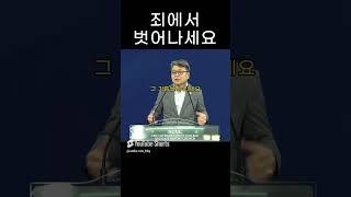 성문침례교회 성문기독학교 하바예 | 죄에서 벗어나세요 | 하바예