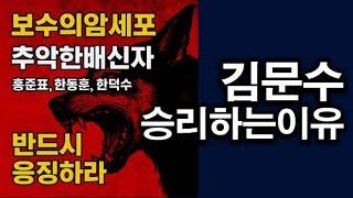 협박에 굴복한 비겁자, 홍준표, 한동훈, 한덕수, 곧 닥치는 비극.