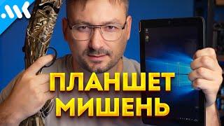 Неделя с дешевым планшетом на Windows | Игры из 2000х | Продавец снова ОБМАНУЛ