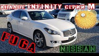 NISSAN FUGA 51 кузов аналог INFINITY M серии