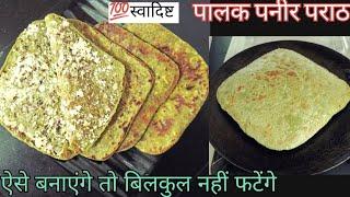 palak paneer paratha recipe||palak paneer paratha easy and tasty