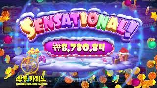 슈가러시 크리스마스 프리스핀 대박당첨 Sugar RUSH Xmas BIGWIN FREESPIN