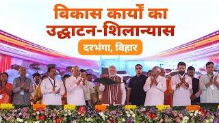 LIVE: PM Modi lays foundation stone, inaugurates development works in Darbhanga, Bihar