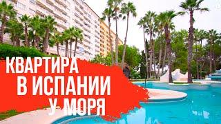 Купить квартиру в Испании недорого/Недвижимость в Испании/Квартиры в Испании с видом на море.