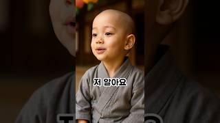 동자승의 골때리는 대답