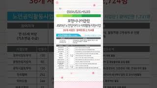 2025년 포항시니어클럽 노인일자리사업 소개합니다 #포항시니어클럽 #노인일자리참여자격 #노인일자리종류 #노인일자리유형