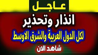 فادي فكري يكشف الحقيقة وراء الأخبار العاجلة و كارثة تهدد الدول العربية