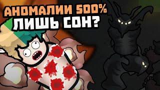 ВСЕ 500% АНОМАЛИЙ — ЛИШЬ СОН?  RimWorld 1.5