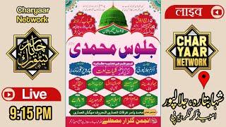  Live Juloos Muhammadi ﷺ | Gair Tarhi Natiya Muzahira | Shahabtara Jalalpur Charyaar Network