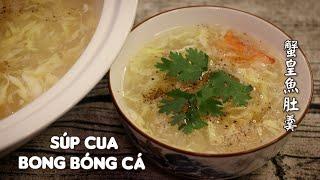 Súp Cua Bong Bóng Cá - Cách nấu món súp ngon như nhà hàng 蟹 皇魚肚羹。