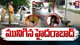 మునిగిన హైదరాబాద్ | Hyderabad Rains | Non Stop Rains In Hyderabad | Weather Report | RTV