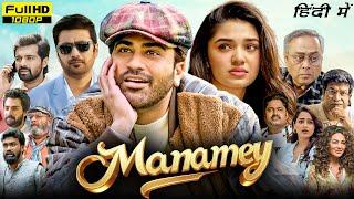 Manamey Full Movie Hindi Dubbed | Sharwanand, Krithi Shetty | New Romantic Movie | HD Facts & Review