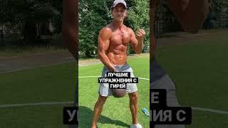 ЛУЧШИЕ УПРАЖНЕНИЯ С ГИРЕЙ  #motivation #calisthenics #отжимания