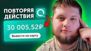 День 7: Заработок в Интернете с 5,000 ₽ | Заработал 31 816 ₽  | Трейдинг | Бинарные опционы 2024 г