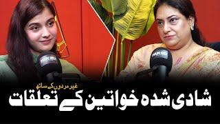 Females Extra Marital Affairs | Shadi Shuda Aurton Ky Mardon Ky Sath Najaiz Taluqaat | Pak 24 7 News