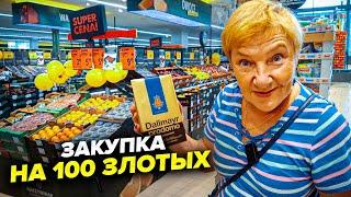 Что я купила на 100 злотых. Цены на продукты в Польше