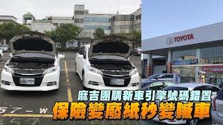 TOYOTA 業務烏龍!新車開4年竟淪贓車 車主怒:還好有燒香 #獨家 | 台灣 蘋果新聞網