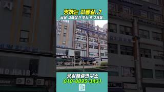 망하는 지름길..? “공실 지하상가 투자 후 3개월”