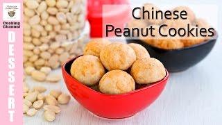 Chinese Peanut Cookies | Malaysian Chinese Kitchen