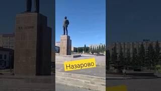 Назарово