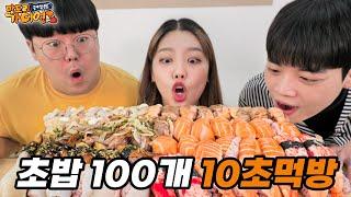 Ep6-1 전설의 초밥 100개 10초먹방