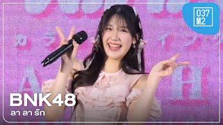 BNK48 - ลา ลา รัก @ BNK48 19th Single “Colorcon Wink” Roadshow [Overall Stage 4K 60p] 250608