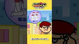 今さら聞けない「コンクラーベ」　ローマ教皇決めた秘密選挙（2）【鷹の爪×朝日新聞】