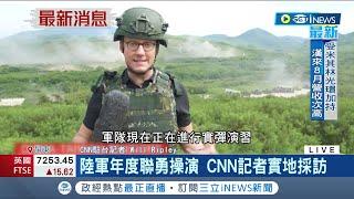 外媒高度關注台海局勢! CNN全副武裝採訪"聯勇操演" 點出無人機侵擾問題 中共侵台威脅依舊顯著 美:立場堅定一致｜記者 許少榛｜【國際局勢】20220908｜三立iNEW