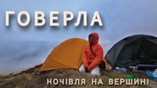 НОЧІВЛЯ НА ВЕРШИНІ ГОВЕРЛИ |  Детальний огляд маршруту КОЗМЕЩИК - ГОВЕРЛА - ПЕТРОС