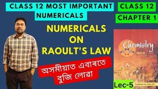 Lec 5 | Numericals on Raoult's Law | Class 12 | Chemistry | Solution | AHSEC