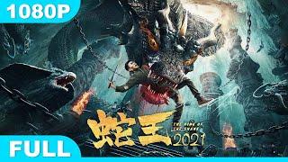 Multi SUB【蛇王2021】高清1080P | 动作片  恐怖丛林异兽称霸 人性禁区欲望当头