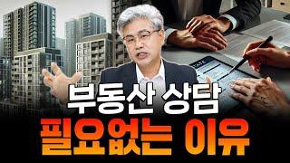 수천건 부동산 상담하고 느낀 사람들의 특징, 제가 더이상 상담하지 않는 이유