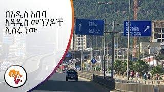 MATV-ETH: Addis Ababa Plans to Build New Roads