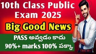 AP 10th  public exam Latest News |10th public exam 2025 ap|ap 10th public exam important questions