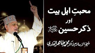 Muhabbat e Ahl e Bait aur Zikr e Hussain (A.S) by Shaykh-ul-Islam Dr. Muhammad Tahir ul Qadri