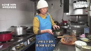 자연음식 산들바람의 쇠고기를 이용한 미역국과 장조림