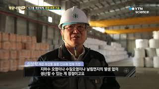 (주) 유진에코씨엘 TV YTN 방영분