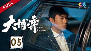 Qin Hao borrowed funds around | Game of Wisdom Ep5 （Qin Hao、Wan Qian）【China Zone 剧乐部】