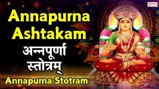 Sri Annapoorna Ashtakam with Lyrics || Annapurna Stotram || నిత్యానందకరీ - అన్నపూర్ణస్తోత్రం