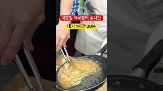 백종원 통영 수산물축제 어부장터 실시간 : 멸치오일파스타 대기 1시간 30분