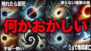 【ゆっくり解説】宇宙で新たに見つかった！！理解不能なヤバすぎる天体６選！！