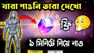 FREE MAGIC CUBE  ফ্রিতে ম্যাজিক কিউব কিভাবে নিবা   HOW TO GET UNLIMITED MAGIC CUBE IN FREE BD