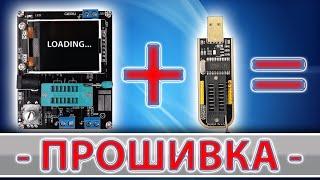 ПРОШИВКА GM328A ПРОГРАММАТОРОМ CH341A