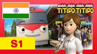 Titipo Hindi Episode l सीजन 1 #18 मैं टीवी पर दिखना चाहता हूं l टीटीपो टीटीपो हिंदी l Show for Kids