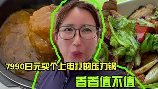 【日本生活】日本電視測評產品，電壓力鍋，好用不？I  Reaction Video